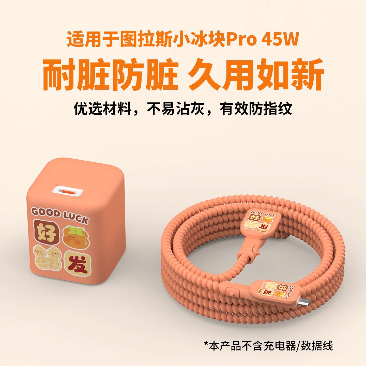 适用于苹果17系列数据线保护套图拉斯45w小冰块Pro充电器保护套苹果17promax耳机缠线苹果17Pro硅胶印花壳,3C数码配件,数码防丢器保护套,淘宝优惠券,粉丝福利购,淘宝优惠卷