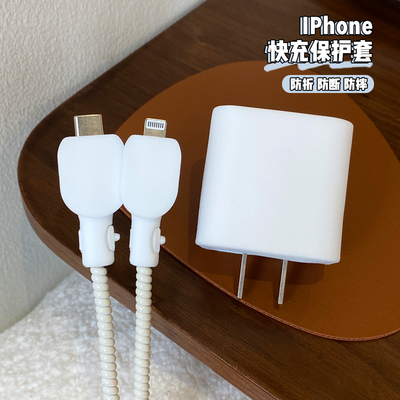 苹果20W充电线保护套简约纯色硅胶15iPhone14plus数据线保护套13/12充电器防护壳11PromaxiPad咬线器防折断
