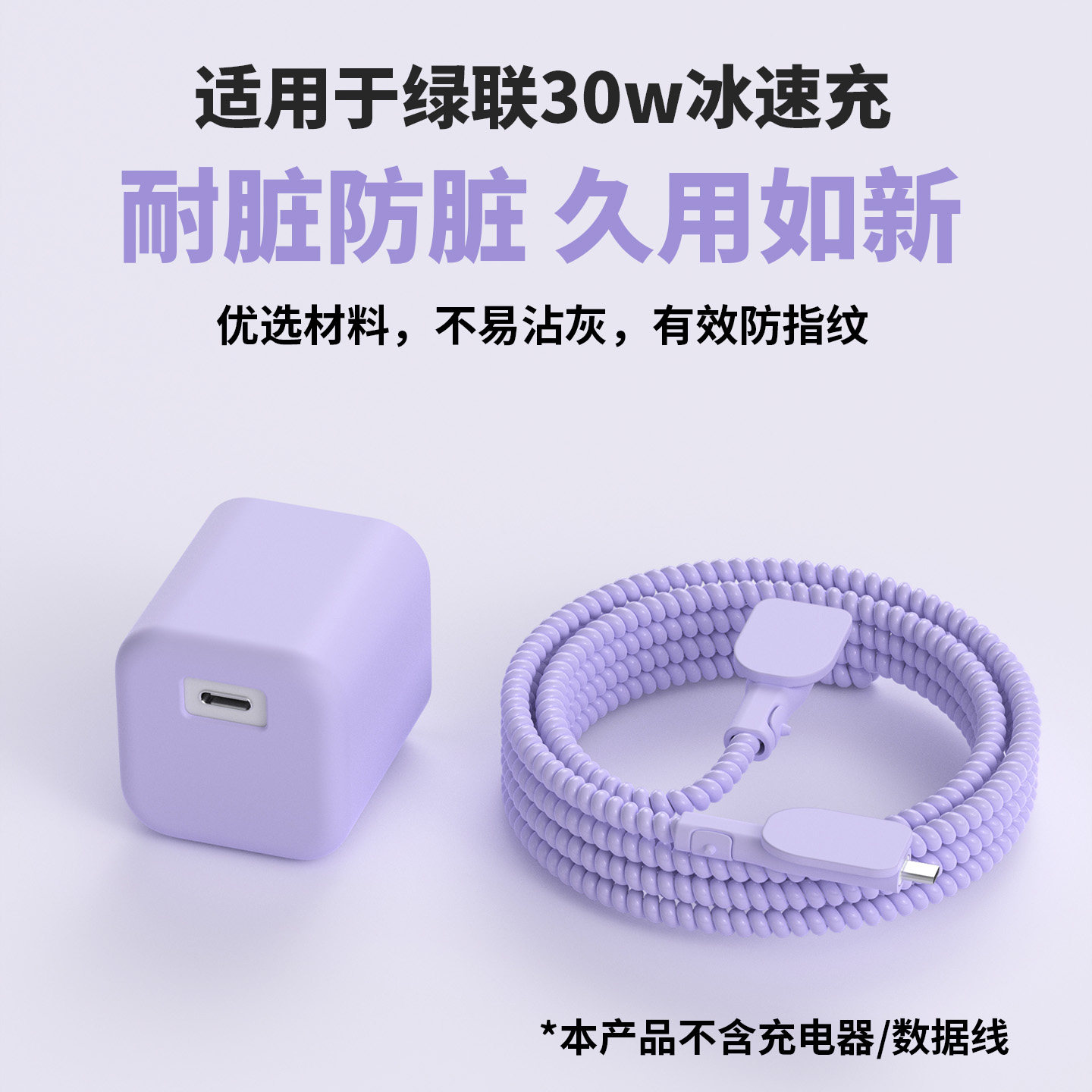 适用于绿联冰速充30w充电器套