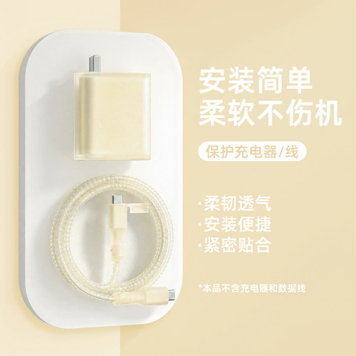 适用于vivo100W120W充电器保护套