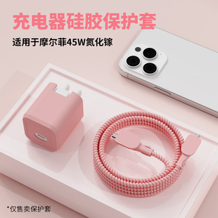 适用于Mophie摩尔菲氮化镓45w充电器保护套苹果17数据线保护套耐磨缠线苹果17promax充电头套17Pro电源防刮壳