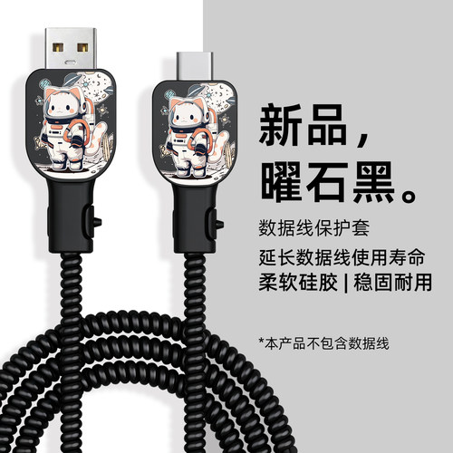 适用于数据线保护套防折断