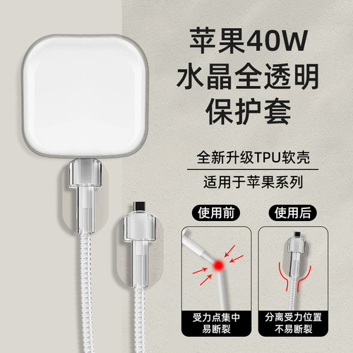 适用于40w苹果17充电器保护套