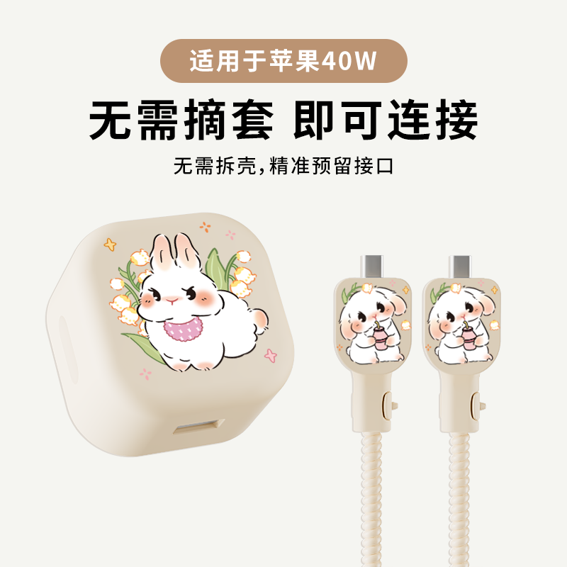适用于苹果40w印花充电器保护套