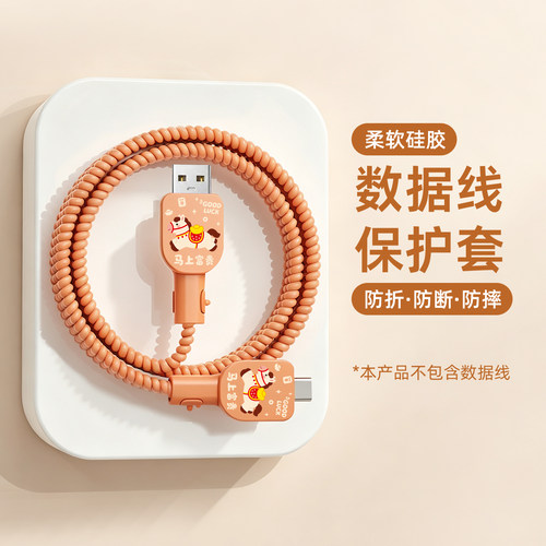 适用于数据线保护套防折断
