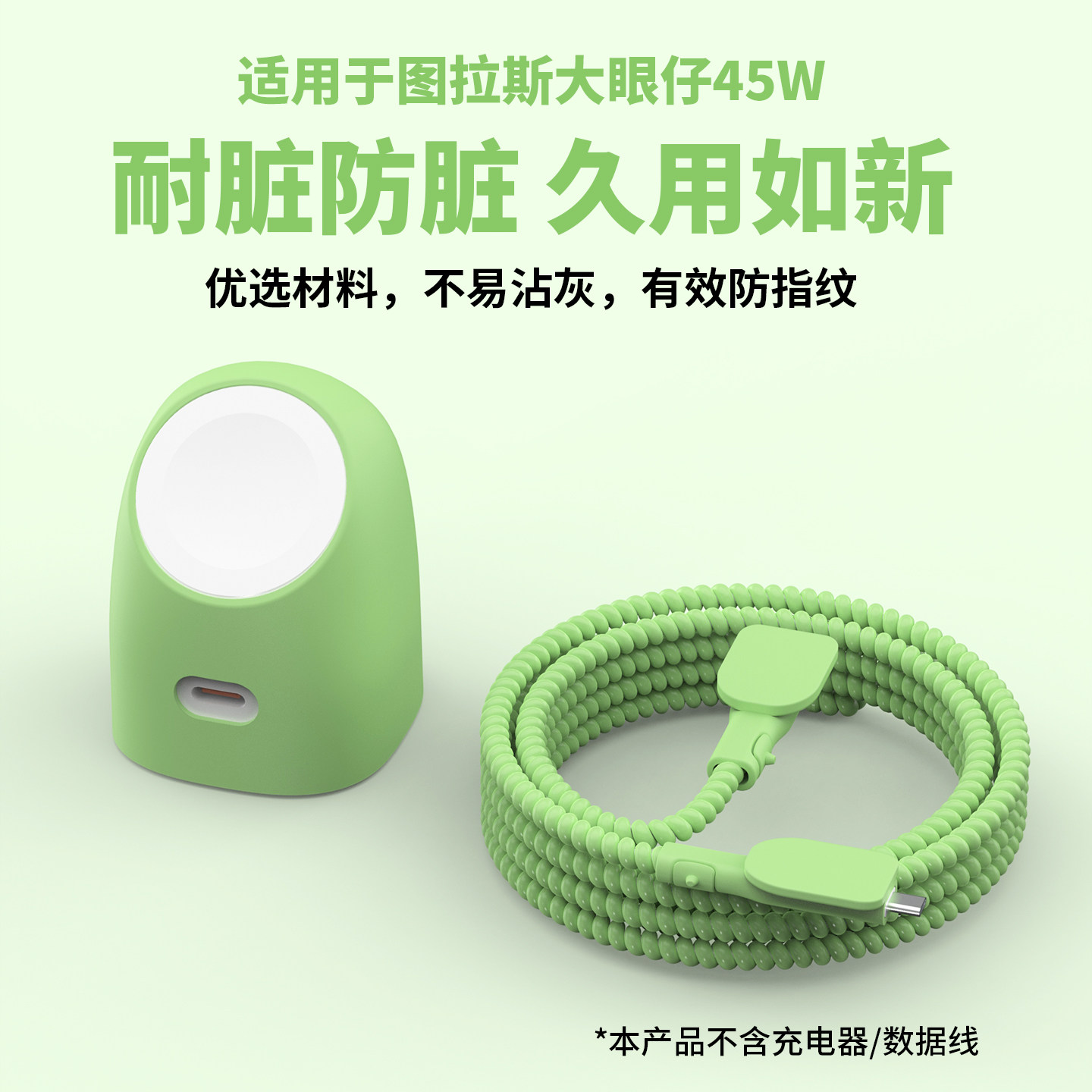 适用于图拉斯大眼仔45w充电器保护套全包耐磨苹果手表Series11充电器硅胶套苹果17数据线保护套17promax缠线,3C数码配件,充电器保护套,淘宝优惠券,粉丝福利购,淘宝优惠卷