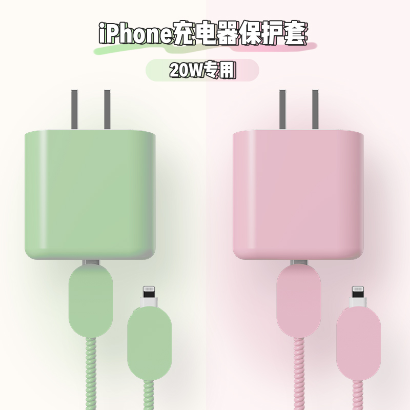 苹果15充电器保护套20W数据线保护套线14pro手机电源壳iPhone11promax防折断咬线12/13充电线缠绕线ipad快充