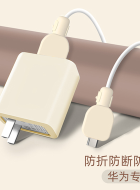 华为40W充电器保护套半圆硅胶壳适用于华为Mate30/40E/P40Pro/Nova7SE/6/5荣耀30/V30手机数据线防折断缠绕线