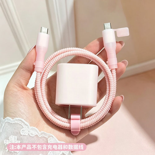 适用于苹果20w数据线保护套防断