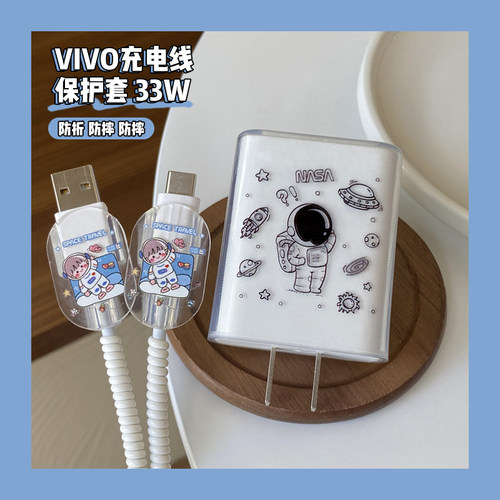 vivo充电器透明保护套防折断