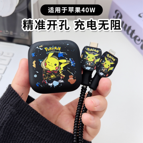 适用于苹果40w卡通充电器保护套
