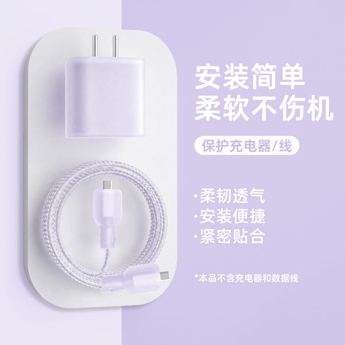 适用于苹果20w数据线保护套防断