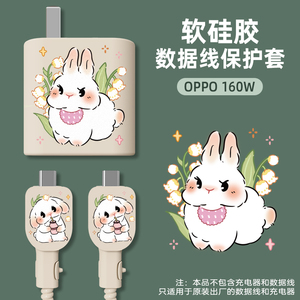 OPPO160W充电器保护套一加ACE/一加ACE pro数据线保护套充电器缠绕线绳realmeGT Neo3【150W】个性硅胶印花壳