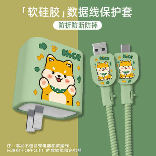 OPPO100W充电器保护套卡通印花壳