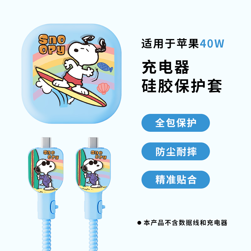 适用于苹果40w卡通充电器保护套