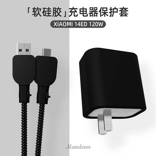 充电器保护套120w【MDY-14-ED】