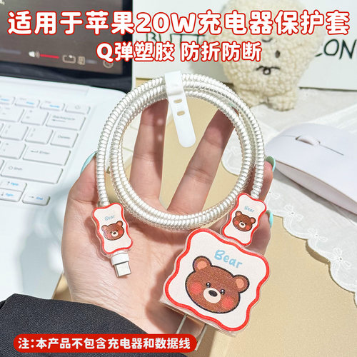 适用于苹果20w卡通充电器保护套