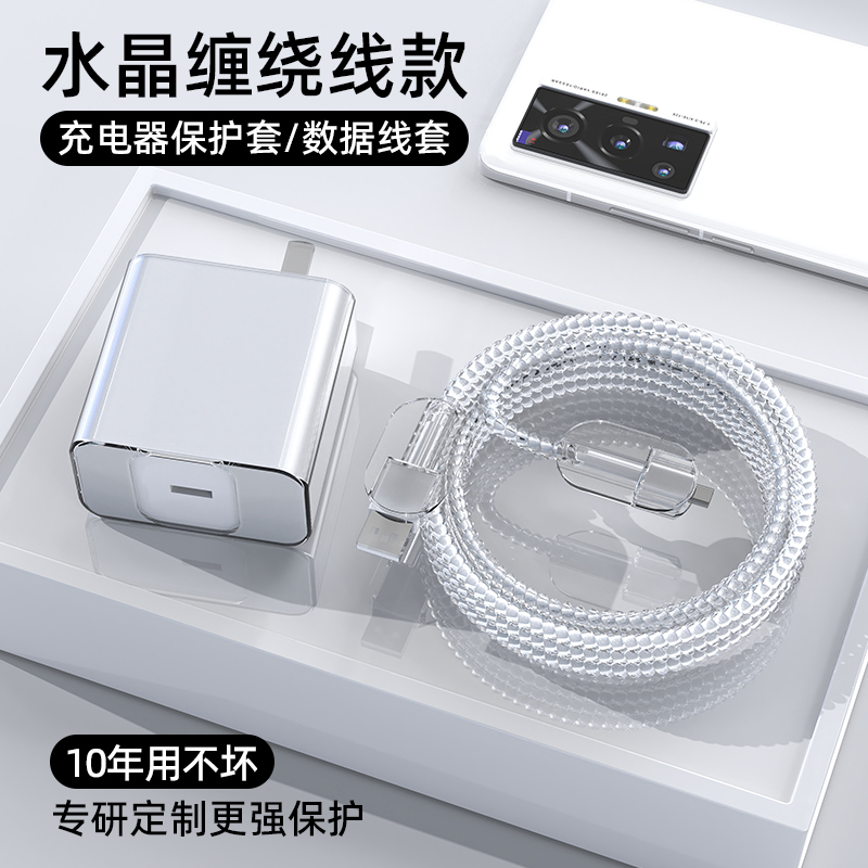 水晶透明缠绕线OPPOFindN5全包充电器保护套OPPOFindx8/真我GT6数据线缠绕绳80W快充头OPPOReno13/12真我Neo7
