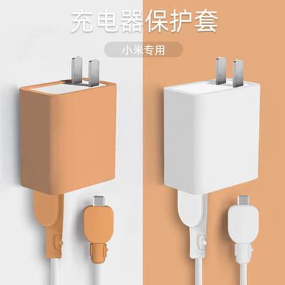 小米充电器保护套防折断