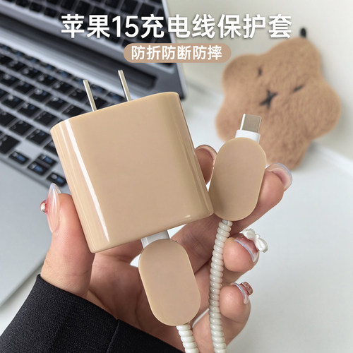 苹果15充电器保护套防折断