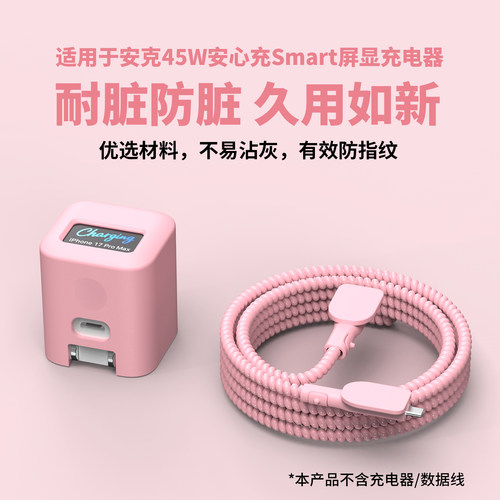 适用于安克smart45W屏显充电器套
