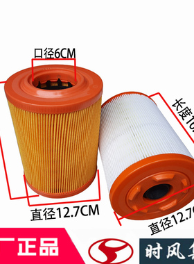 时风风菱d版原厂空气滤芯风格干式防尘C农用四轮小货车滤清器保养
