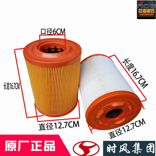 时风风菱d版空气滤芯13*17促销