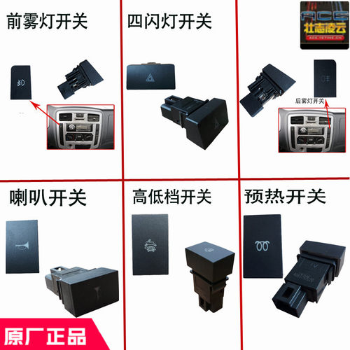 时风风顺仪表台开关齐全原厂配件