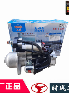 时风风顺风菱d版起动机马达总成全柴4A24B2国5电喷发动机QDJ157PR
