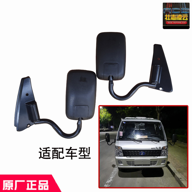 时风风菱D版原装新款后视镜配件
