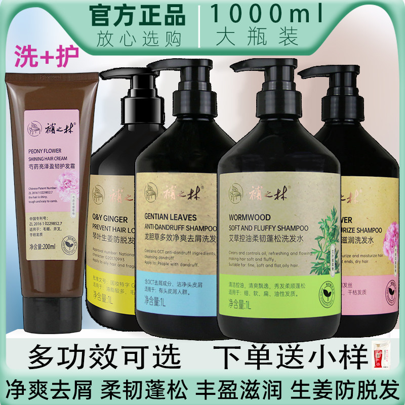 琴叶浦之林去屑控油蓬松洗发水生姜强根防脱发芍药洗发露大容量1L