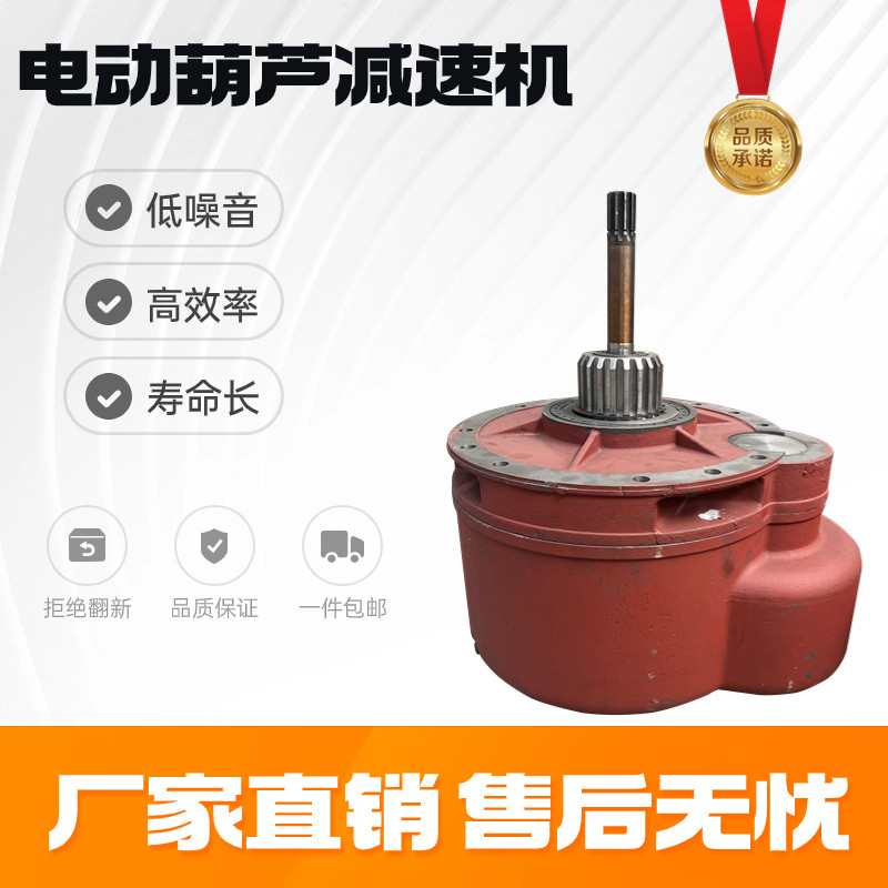钢丝绳电动葫芦变速箱 电动葫芦变速器0.5t1t2t3t5t10t