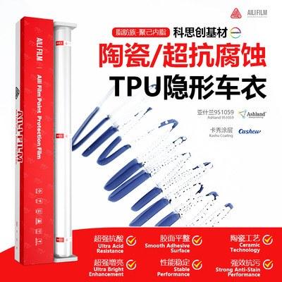 艾利TPU隐形车衣超强抗污自修复