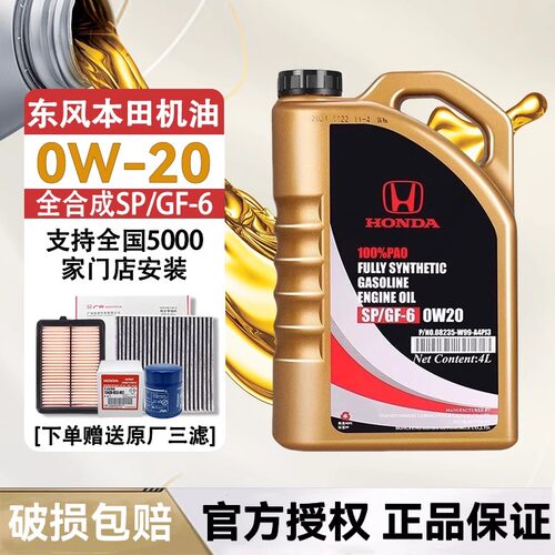 0W20全合成机油XRV享域杰德