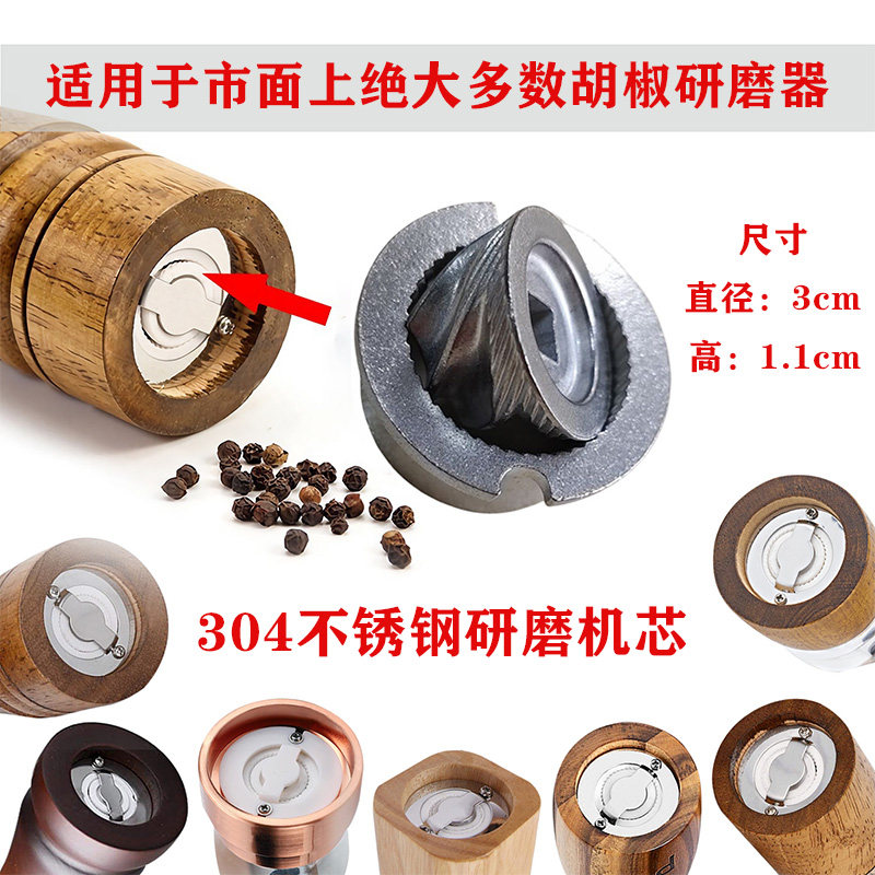 胡椒磨器机芯配件不锈钢研磨芯适用各类胡椒研磨器机芯更换配件