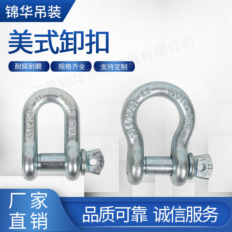 弓形卸扣直形美标重型卸扣国标起重卸扣U型卸扣吊环卡环马蹄卡扣