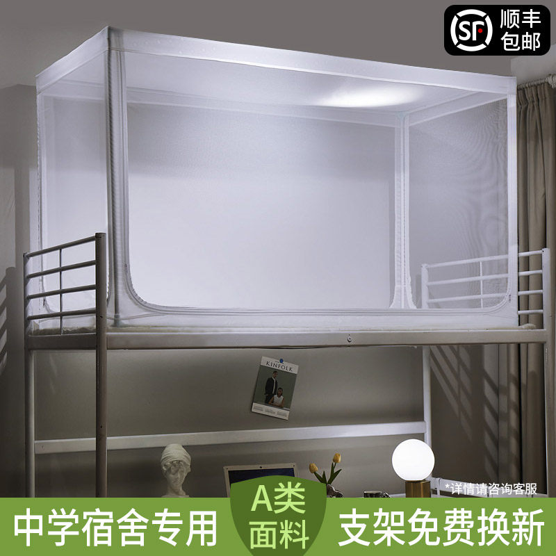年年好蚊帐学生宿舍专用上铺下铺通用可伸缩支架寝室单人床上下床