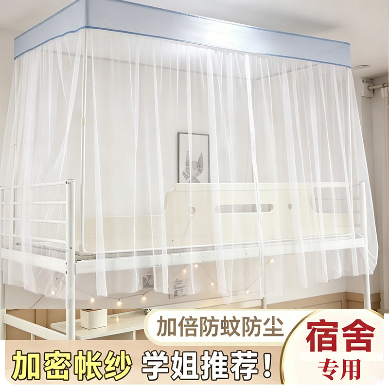 学生宿舍上下铺免安装蚊帐图片