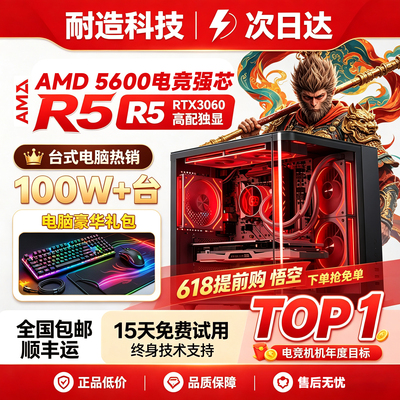 AMD锐龙R5 5500/5600/5060电脑主机游戏台式机组装直播整机全套