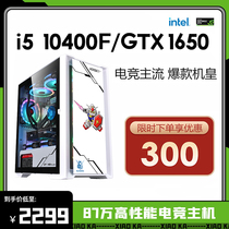 十代i510400F6G台式电脑主机永杰水冷高配吃鸡电竞游戏DIY组装
