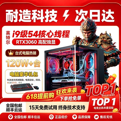 i5/i7/i9级RTX3060独显电脑主机游戏台式机组装直播电竞整机全套
