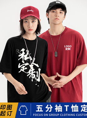 重磅纯棉五分袖工作服t恤定制印logo图美发半袖班服团服工装定做