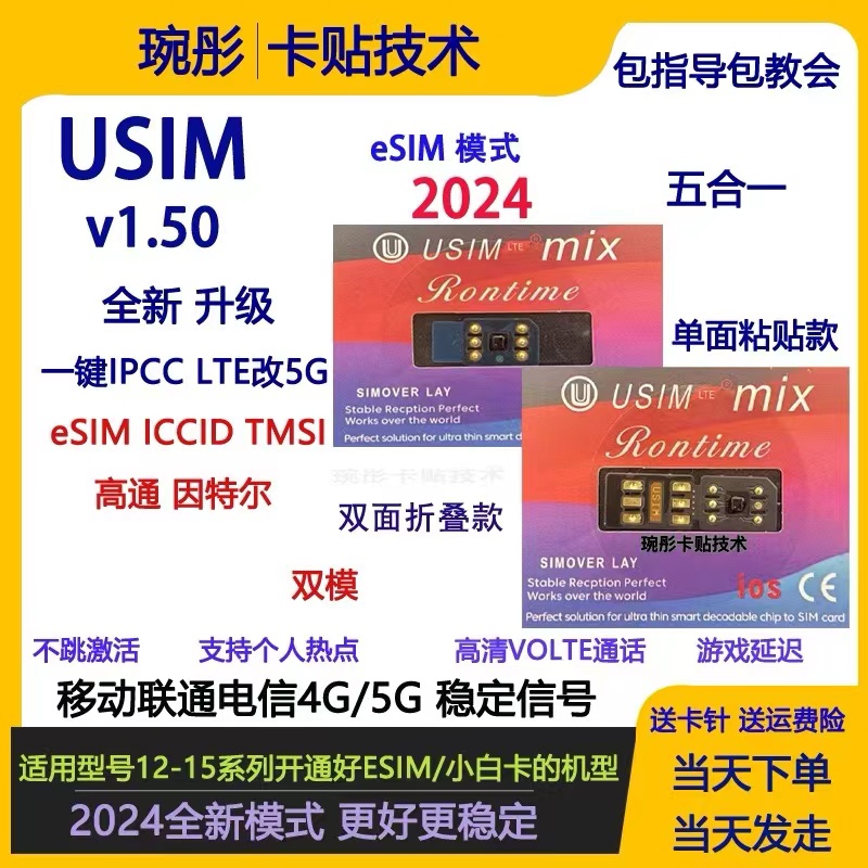 IPCC卡贴V1.50Usim适用美版日版苹果12/13/14/15promax/se3系列