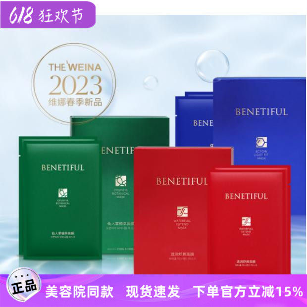 上海维娜化妆品蓓霓芬依克多因羽感 透润舒展 仙人掌植萃面膜三色