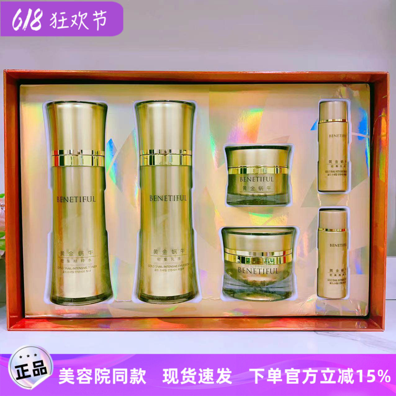 上海维娜化妆品正品 蓓霓芬黄金蜗牛至臻系列套装（滋润型）