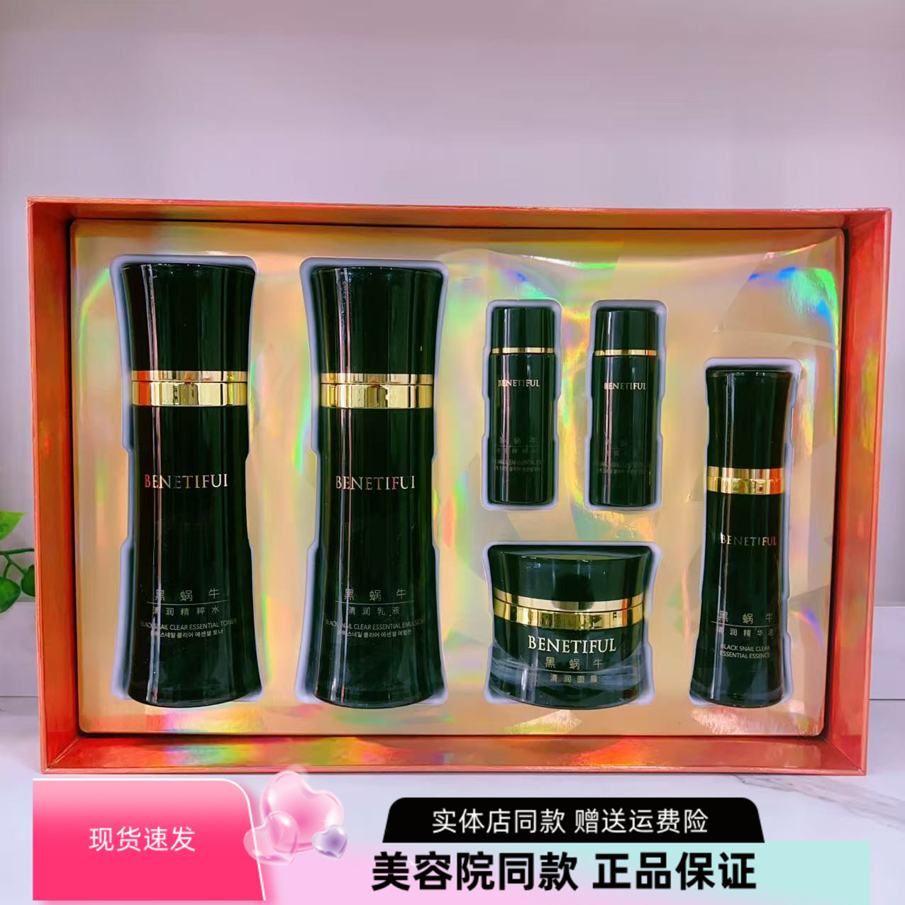 上海维娜化妆品正品蓓霓芬黑蜗牛至臻系列套装四件套