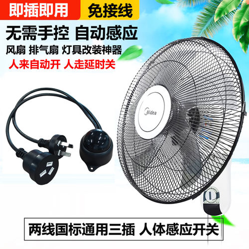人体红外感应开220V免接线