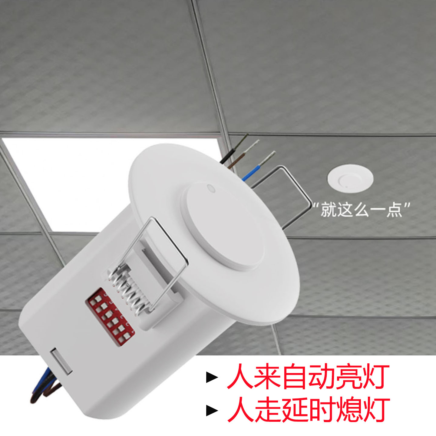 5.8G微波雷达感应开关220V