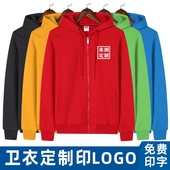 工作服卫衣定制印logo字订制外套秋冬加绒工衣开衫 拉链连帽广告衫