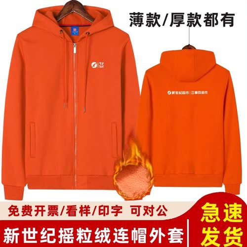 新世纪重百超市工作服外套卫衣